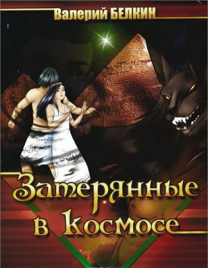 Zaterjannye v kosmose