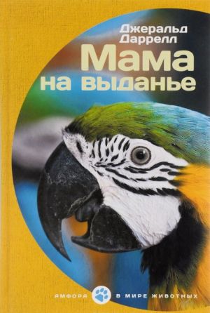 Mama na vydane