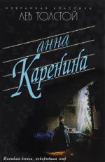 Anna Karenina