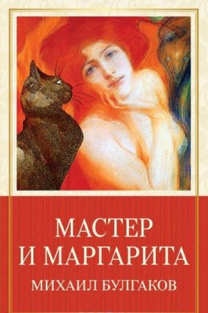 Master i Margarita