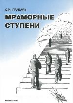 Мраморные ступени