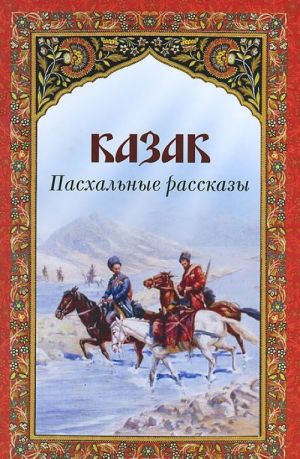 Kazak