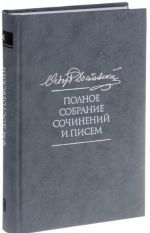 F. M. Dostoevskij. Polnoe sobranie sochinenij i pisem v 35 tomakh. Tom 4. Zapiski iz mertvogo doma