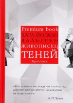 Zhivopisets tenej (Premium book)