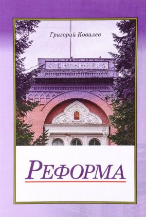 Реформа