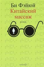 Китайский массаж