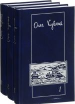 Олег Куваев. Сочинения. В 3 томах (комплект из 3 книг)