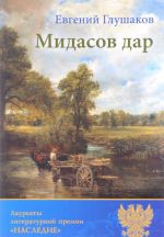 Midasov dar