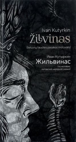 Zhilvinas / Zilvinas