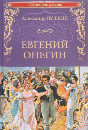 Evgenij Onegin