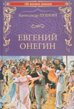 Evgenij Onegin