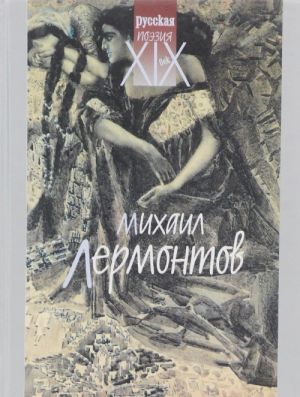 Mikhail Lermontov. Stikhotvorenija. Poemy