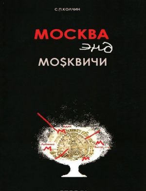 Moskva end moskvichi