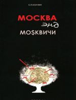 Moskva end moskvichi