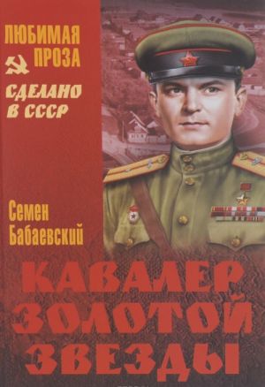 Kavaler Zolotoj Zvezdy