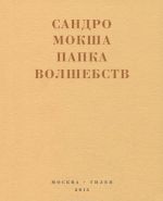 Папка волшебств. Свиток