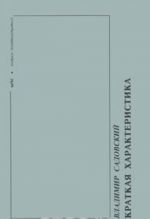 Urbi. Literaturnyj almanakh, No19, 1999. Vladimir Sadovskij. Kratkaja kharakteristika