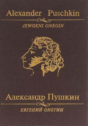 Evgenij Onegin / Jewgeni Onegin