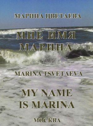 Mne imja Marina / My Name is Marina