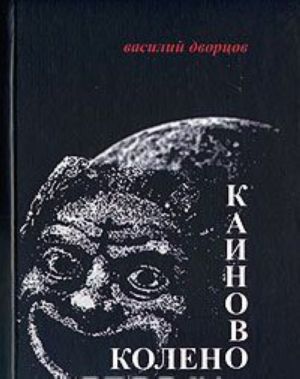 Kainovo koleno