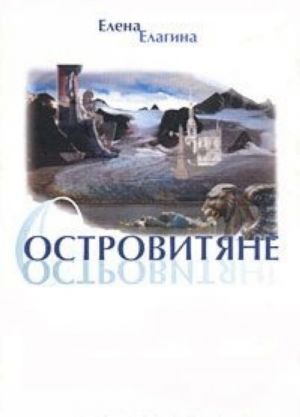 Островитяне