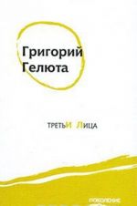 Третьи лица