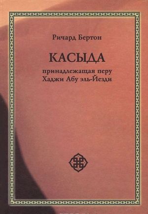 Kasyda, prinadlezhaschaja peru Khadzhi Abdu el-Jezdi