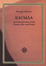 Касыда, принадлежащая перу Хаджи Абду эль-Йезди