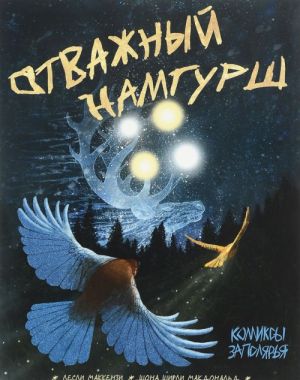 Otvazhnyj Namgursh