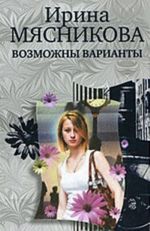 Возможны варианты