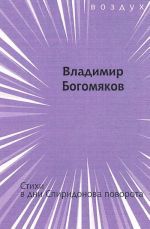 Стихи в дни Спиридонова поворота