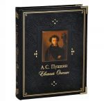 Evgenij Onegin (podarochnoe izdanie)