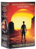 Khity Fantastiki. Young Adult (komplekt iz 4 knig)