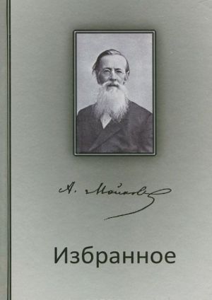 A. Majkov. Izbrannoe