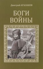 Боги войны