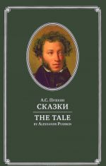 A. S. Pushkin. Skazki / Aleksandr Pushkin: The Tale