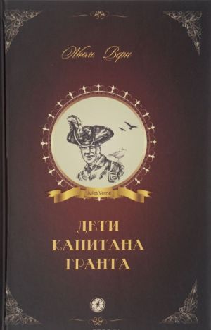 Дети капитана Гранта