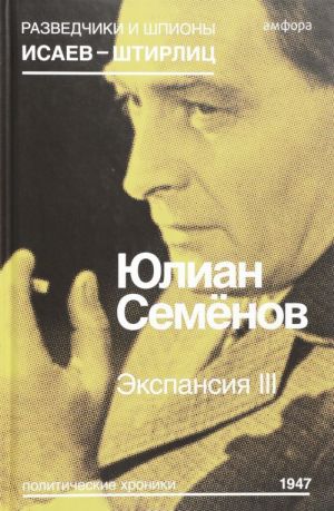 Экспансия III