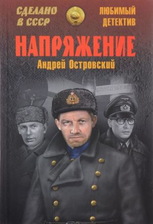 Напряжение