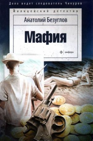 Mafija