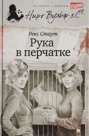 Рука в перчатке