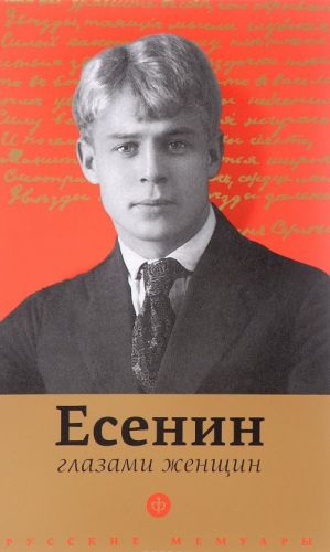 Esenin glazami zhenschin