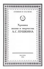 Khronika zhizni i tvorchestva A. S. Pushkina. V 3 tomakh. 1826-1837. Tom 3. Kniga 1. 1835 - sentjabr 1836