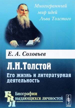 L. N. Tolstoj. Ego zhizn i literaturnaja dejatelnost