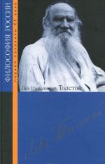 Lev Nikolaevich Tolstoj