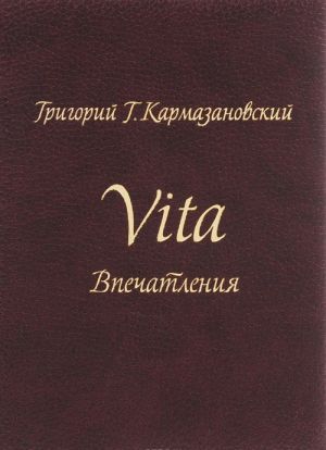 Vita. Vpechatlenija