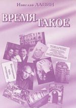 Время такое