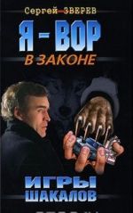 Игры шакалов