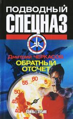 Обратный отсчет