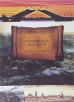 Воспоминания молодости. По морю житейскому. 1843 - 1869